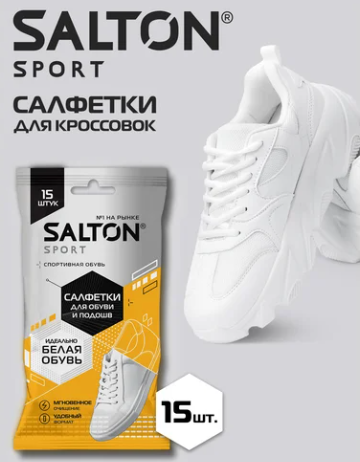 Влажные салфетки Salton Sport для очищения белой обуви и подошв 