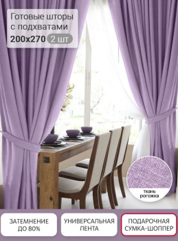 Шторы на ленте ВН Рогожка 200х270 см.цвет: Лаванда (2шт)