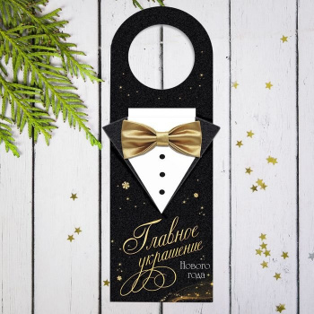 Табличка на бутылку "Главное украшение", 20,5 х 7 см   