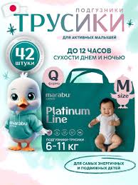 Позгузники-трусики Marabu Platinum Line M (6-11 кг) 42шт