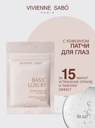 Патчи VS Basic Luxury кофеиновые для глаз с противоотечным эффектом