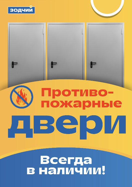 Противопожарные двери.