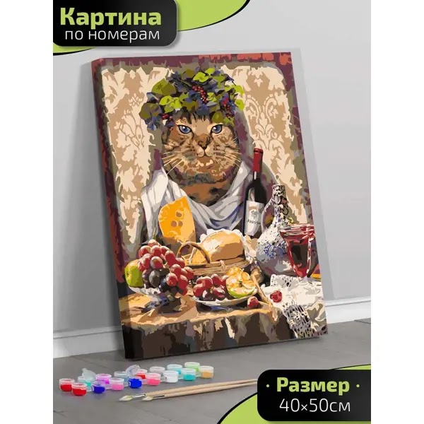 Lp14-059 Картина по номерам Кот на ужине 40х50 см.