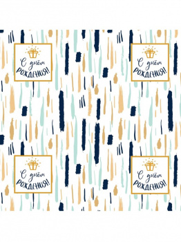 Бумага упаковочная  С Днем Рождения в листах 70х100 см