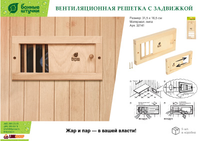 Вентиляционная решетка с задвижкой, 31,5х16,5 см, липа