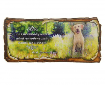 Магнит "Без великодушных идей..."