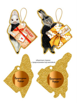 Набор новогодних бирок-открыток Подарок, 2 штуки из картона.  8х9см 