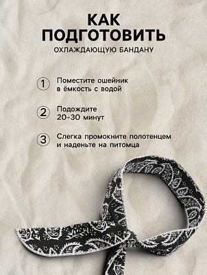 Бандана охлаждающая полиэстер+гелевые шарики черная   
