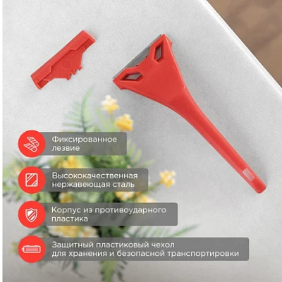 Скребок с фиксированным лезвием пластик  REXANT