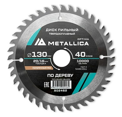 Диск пильный тв. сплав. METALLICA Optima 130x20/16 мм, 40 зубов, Т=2,4 мм по дереву поперечный