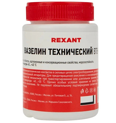Вазелин технический, ВТВ-1, 100мл, банка REXANT