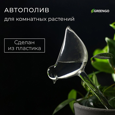 Автополив птичка   