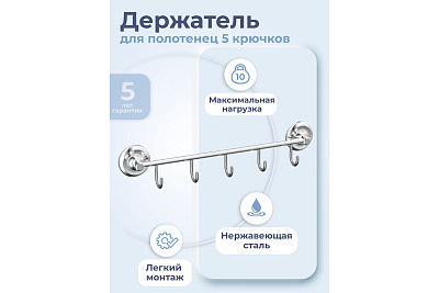 Держатель для полотенец с 5 крючками "DROP" FORA