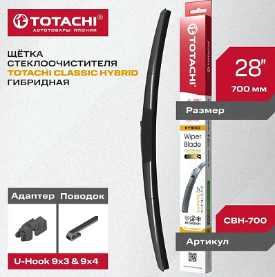 Щетка стеклоочистителя гибридная TOTACHI CLASSIC HYBRID WIPER BLADE 700мм 28"