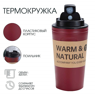 Термокружка, 420 мл, Casual сохраняет тепло 2 ч, красная  