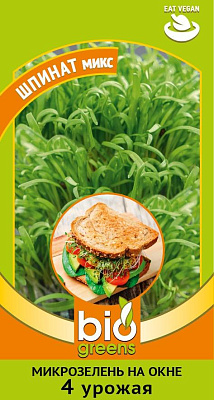 Микрозелень Шпинат микс 2,5 г серия bio greens Н22
