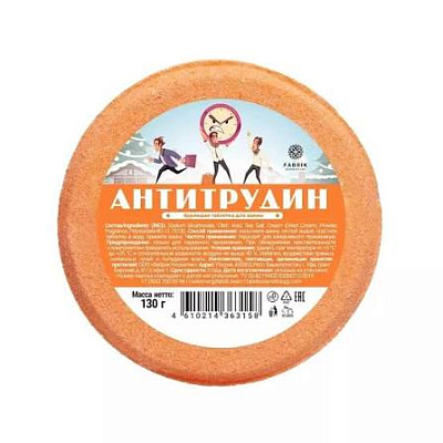 Бомбочка Фабрик д/ванны Антитрудин 130г