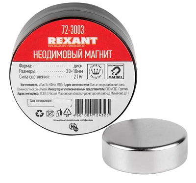 Неодимовый магнит диск REXANT 72-3003  Диаметр:30 мм Высота:10 мм