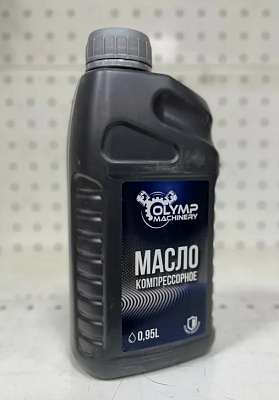 Масло компрессорное минеральное OMCOMPR/0,95л./до 190 °C//OLYMP MACHINERY
