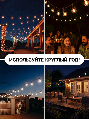 Гирлянда БЕЛТ ЛАЙТ РЕТРО SPEC. IP54, УМС, 10 м, Н.Т., 2W, шаг 50 см, Е27, 220V 