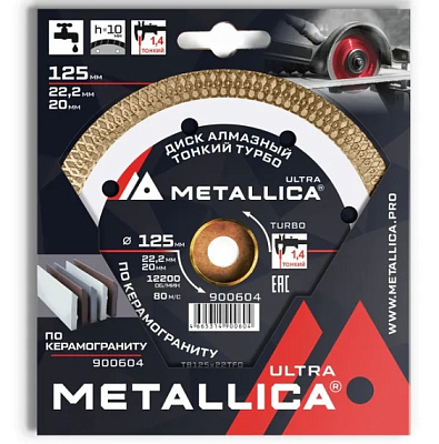 Диск алмазный ТОНКИЙ турбо METALLICA Ultra 125x22,2/20 мм, H=10 мм по керамограниту
