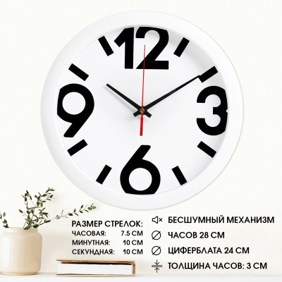 2436369 Часы настенные Классика, белый d-28 см2