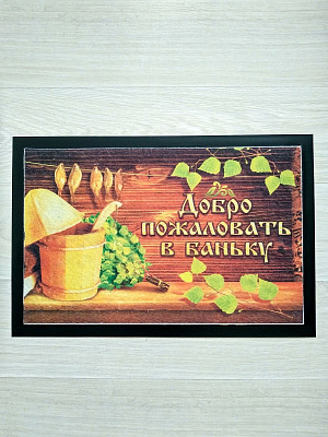Коврик влаговпитывающий с кантом фотопечать 50*80 см. ПРИНТ_39 Blabar