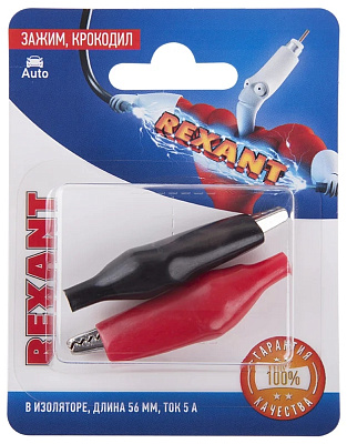 Зажим крокодил в изоляторе REXANT, длина 56 мм, ток 5A, 2 шт.