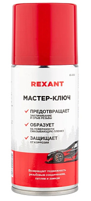 Жидкий ключ REXANT Мастер 210 мл