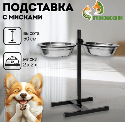 Набор мисок на подставке  разборная чёрная 2х2л высота 50см