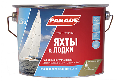 Лак яхтный Parade алкидно-уретановый L20 Яхты&Лодки матовый 2,5л