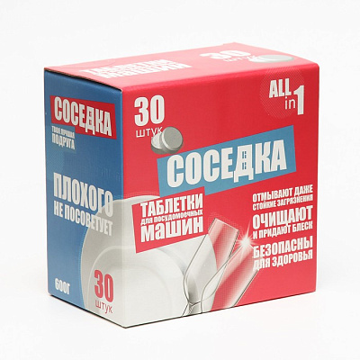 Таблетки для посудомоечных машин Соседка 30 шт не марка