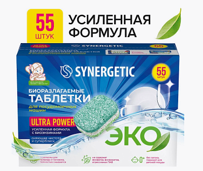 Таблетки д/посудом. машины SYNERGETIC ULTRA POWER 55шт Бесфосфатные