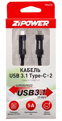 Кабель USB 3.1 - Type-C x 2 ZIPOWER 6676PM 