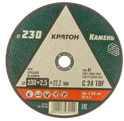 Круг отрезной по камню Кратон 230х2,5х22,2 мм