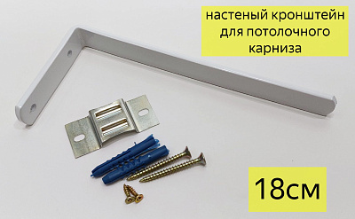 Кронштейн для шины настенный с креплением 18см 1шт 