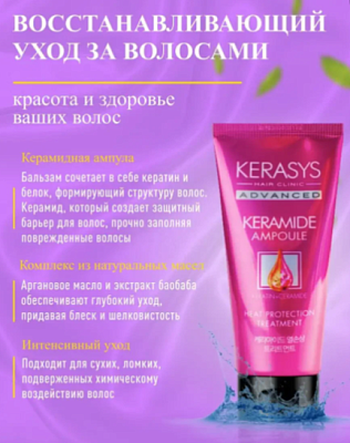 Бальзам Концентрированный "Kerasys"с керамидами с защитой от термовоздействия  200мл