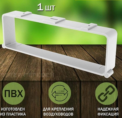 Держатель прямоугольного канала 620LRDH
