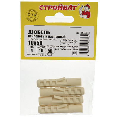 Дюбель 4-распорный 10 (10х50) (нейлон) (4 шт) - пакет Э