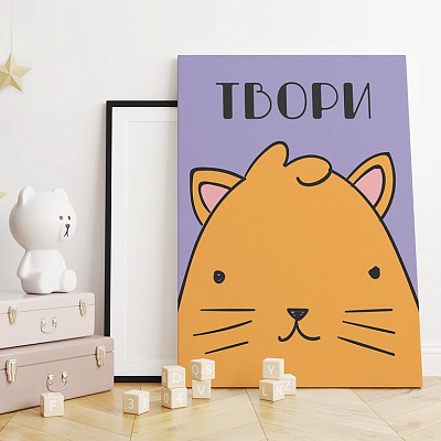 Картина -мотиватор "Твори", 40х50 см.