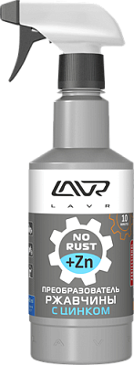 Преобразователь ржавчины с цинком LAVR NO RUST Zinc+ 500мл с триггером