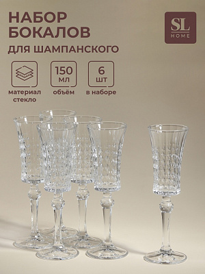 Набор бокалов для шампанского 6 шт "Винтаж" 150мл, 7х22,5 см