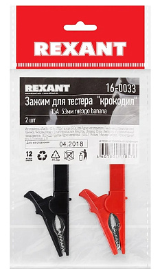 Зажим «крокодил» для тестера 15 А 53 мм гнездо «banana» REXANT уп 2 шт