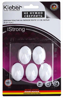 Крючки пластик на липкой ленте 3.5 см, белые (5 шт. в уп.)