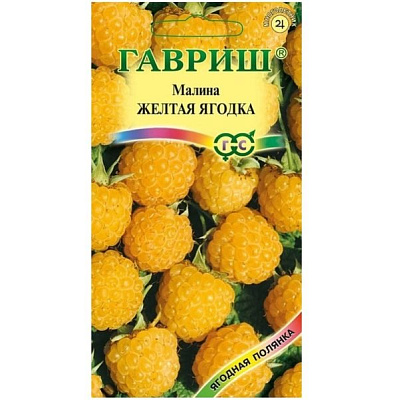 Малина Желтая ягодка 10 шт