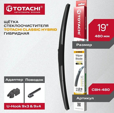 Щетка стеклоочистителя гибридная TOTACHI CLASSIC HYBRID WIPER BLADE 480мм 19"