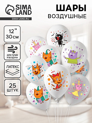 Шар латексный 12" "Три кота Играем вместе" белый, пастель, 1 ст, 25 шт. 711492 