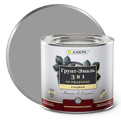 Грунт-эмаль по ржавчине 3 в 1 Лакра серый 1,7кг