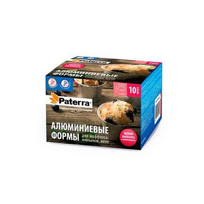 Формы алюминиевые для маффинов, кексов PATERRA, V=130 мл 10 шт в карт кор
