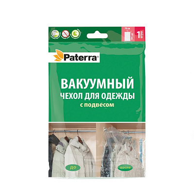 Пакет вакуумный PATERRA, работает при помощи пылесоса, 70*105 см*